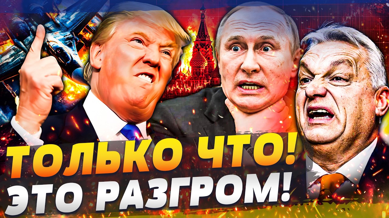 💥СРОЧНО! МЕСТЬ ЗА УКРАИНУ! ЕВРОПА РВЕТ МОСКВУ НА ЧАСТИ! ТРАМП ОБЪЯВИЛ ВОЙНУ ?