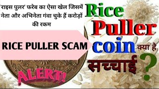 Rice pulling scam/ What is Rice pulling device