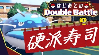 【ダブルバトル】硬派寿司でへいらっしゃい！！【ポケモンスカーレット】