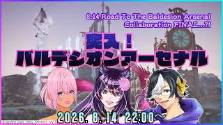 【ギャル受肉Vtuber】突入！バルデシオンアーセナル🎮️（恚式沙朱七さま企画コラボ）【Meteor DC】