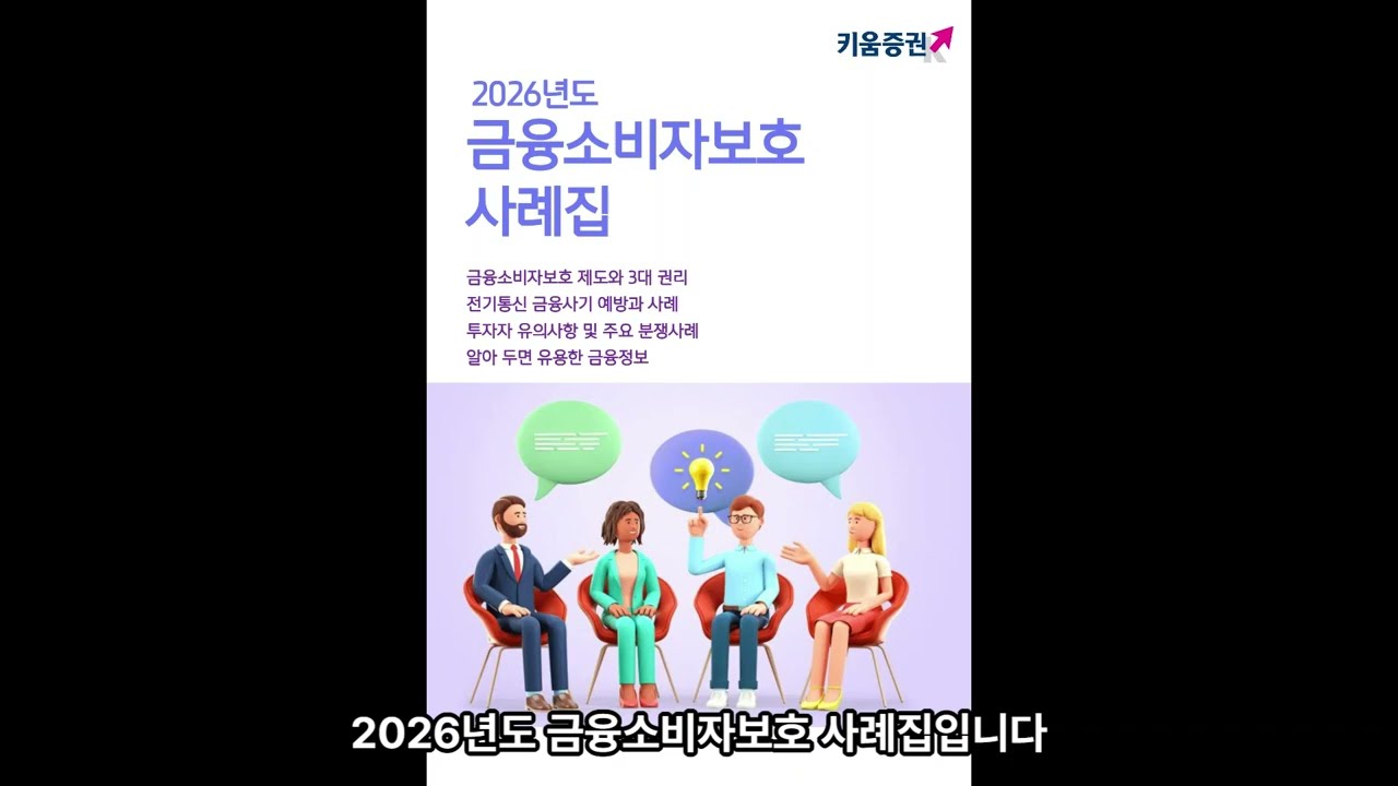 2026년도 금융소비자보호 사례집