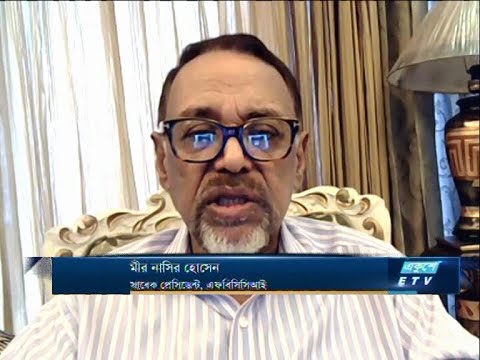 ETV Business | |  মীর নাসির হোসেন-সাবেক প্রেসিডেন্ট, এফবিসিসিআই