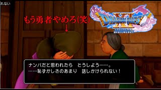 婆ちゃん、今晩俺と寝ないか？ 【ドラゴンクエスト11】PART4