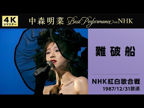 難破船
