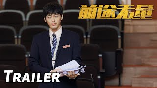 【前途无量】定档8月18日：白宇职场热血逆袭 | Bank on Me - Trailer