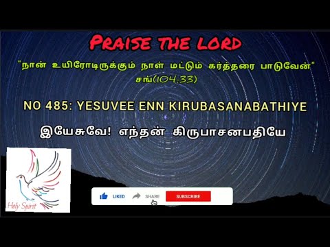 TPM TAMIL SONG 485 | LYRICS | TPM SONGS| TPM MESSAGES