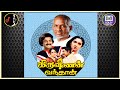 Oru Uravu Alaikuthu ஒரு உறவு அழைக்குது ILLAYARAJA Krishnan Vandhaan 