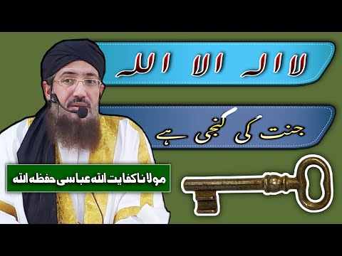 (216) Jannat Ki Kunji | SoutUlQuran