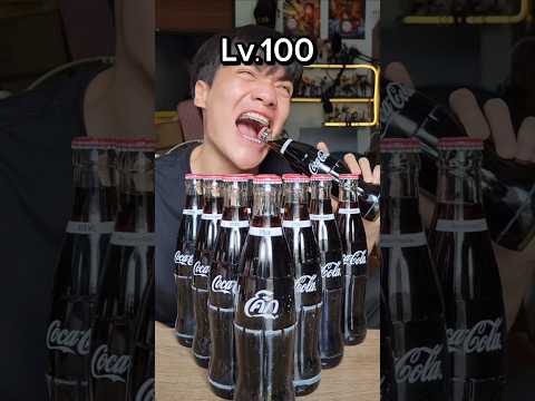 เปิดขวดโค้ก Lv.1 - Lv.100 จะเทพขนาดไหน? #food #fyp #cocacola #level