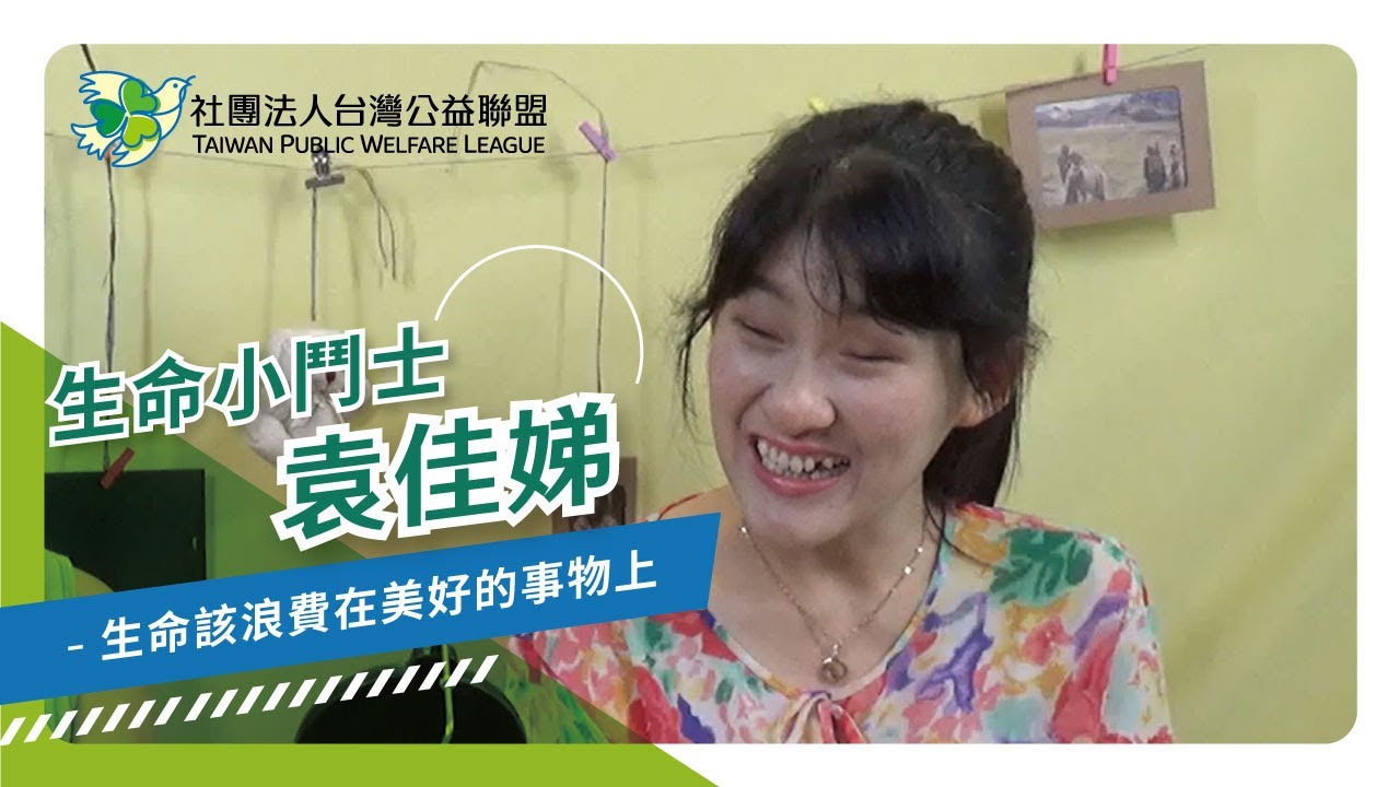 生命該浪費在美好的事物上 影片縮圖
