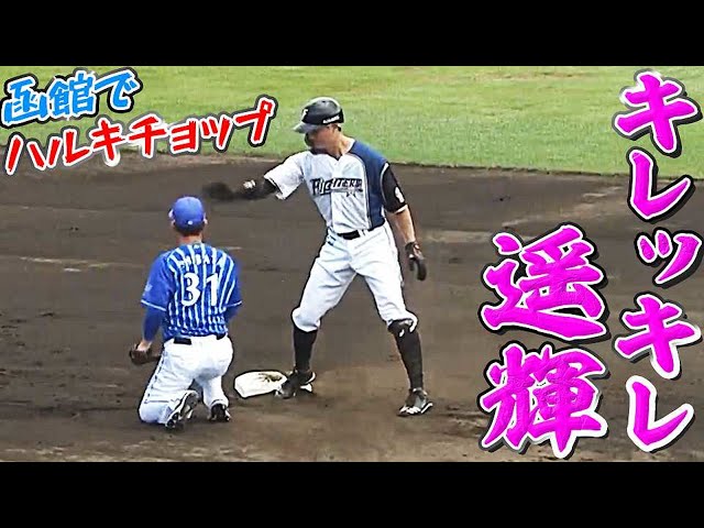 【昨日の敵は】ファイターズ・西川遥輝 2安打1盗塁1頭ポン【今日の友】