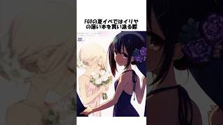 Download lagu [FGO] Trivia about Miyu #shorts #fgo #fate mp3