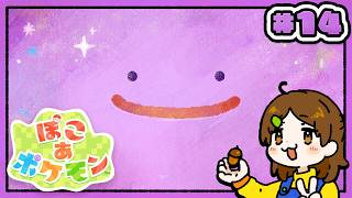 伝説のポケモンだー！！【ぽこ あ ポケモン】#14