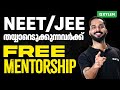NEET JEE തയ്യാറെടുക്കുന്നവർക്ക് FREE MENTORSHIP Xylem JE