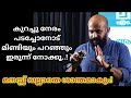 കുറച്ചു നേരം പടച്ചോനോട് മിണ്ടീം പറഞ്