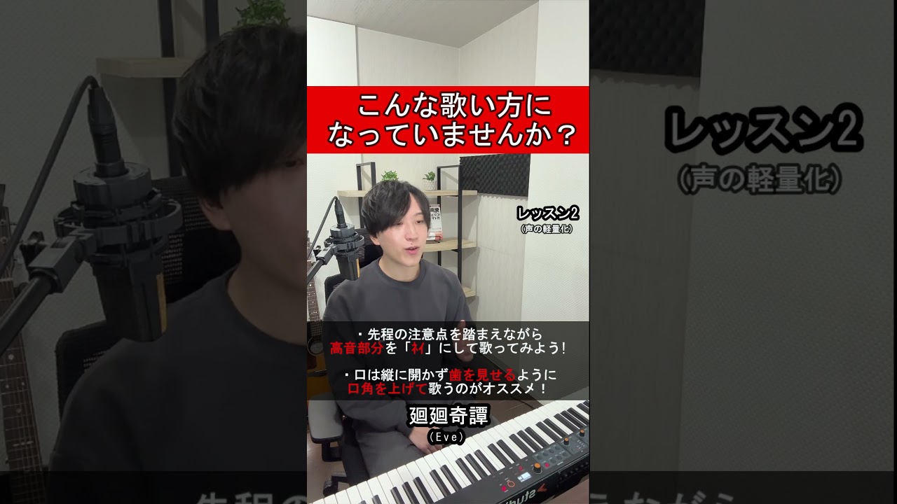 こんな歌い方になっていませんか？