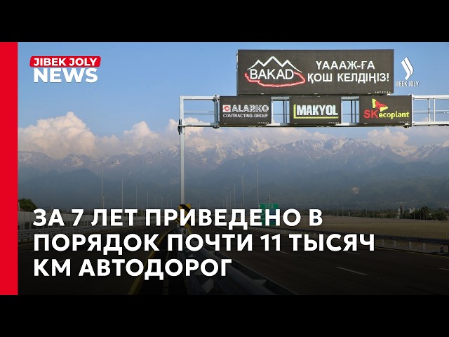 Развитие дорожной сети страны