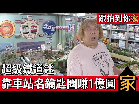 跟拍到你家