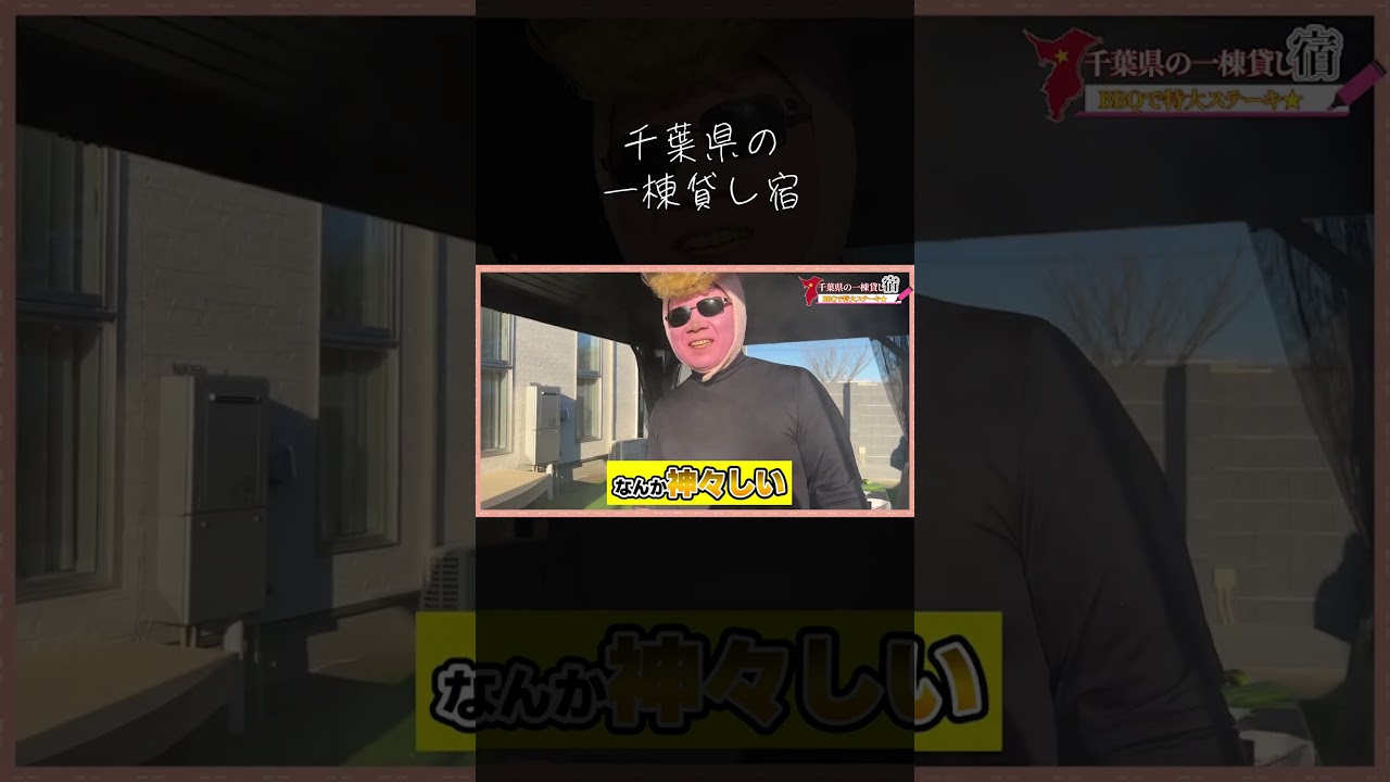 うさBADの初ロケ11  #ファミリーBBQ #一棟貸し #穴場スポット