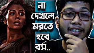 UNDEKHI WEB SERIES REVIEW | SONY LIV | গুলি করে দেবে | 👍👍👍