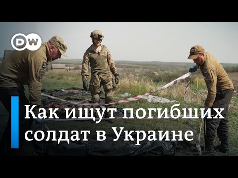 Как украинские поисковики ищут тела погибших солдат (27.04.2024)
