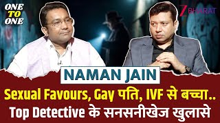 Gay पति, IVF से बच्चा, 12 साल तक नहीं छुआ: Top Detective Naman Jain के सनसनीखेज खुलासे | One To One