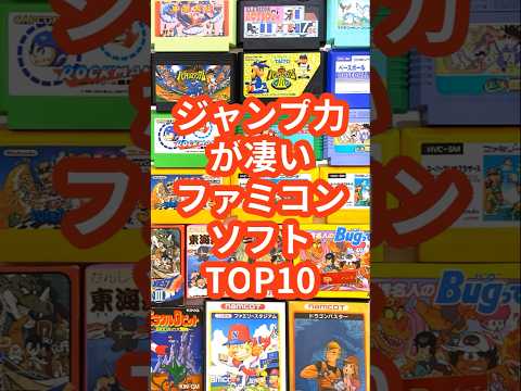 ジャンプ力が凄いファミコンソフト TOP10