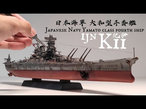 Fujimi NEXT 1/700 IJN KII battleship