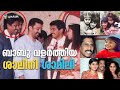 സിനിമാലോകം ഭരിച്ച ബാബുവിന്റെ പെണ്മക�