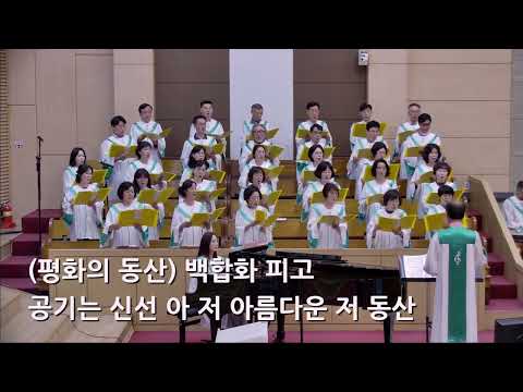 25/09/07 부평동부교회 주일오전예배 찬양 "주의 동산으로" - 할렐루야 찬양대 & 셀라 챔버