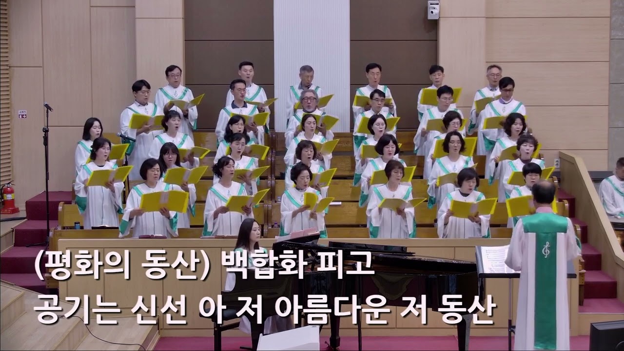 25/09/07 부평동부교회 주일오전예배 찬양 "주의 동산으로" - 할렐루야 찬양대 & 셀라 챔버