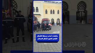 حافلات تنتظر سكان القصر الكبير أمام محطة القطار لإعادتهم إلى مساكنهم thumbnail