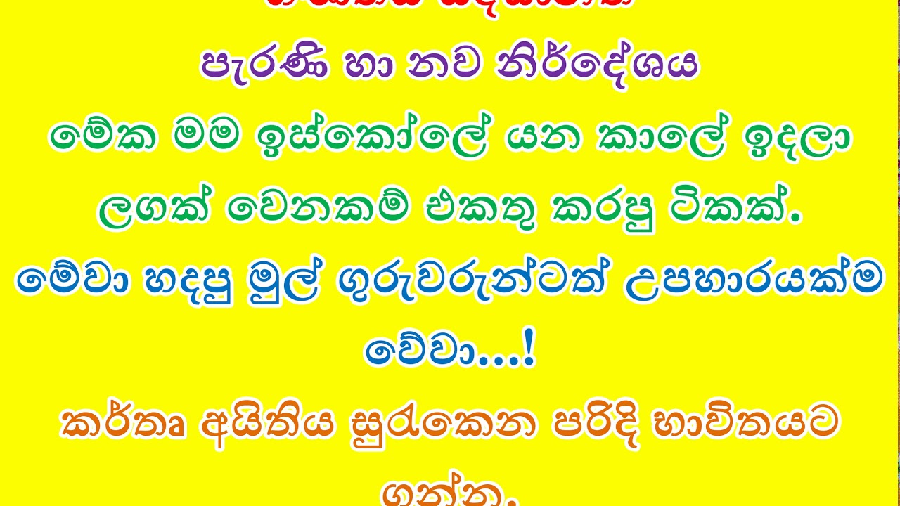 පුවත්පත් ඇසුරින් 9 10 11 ගණිතය පැරණි හා නව මේවා හදපු මුල් ගුරුවරුන්ටත් මාගේ හදපිරි ප්‍රණාමය