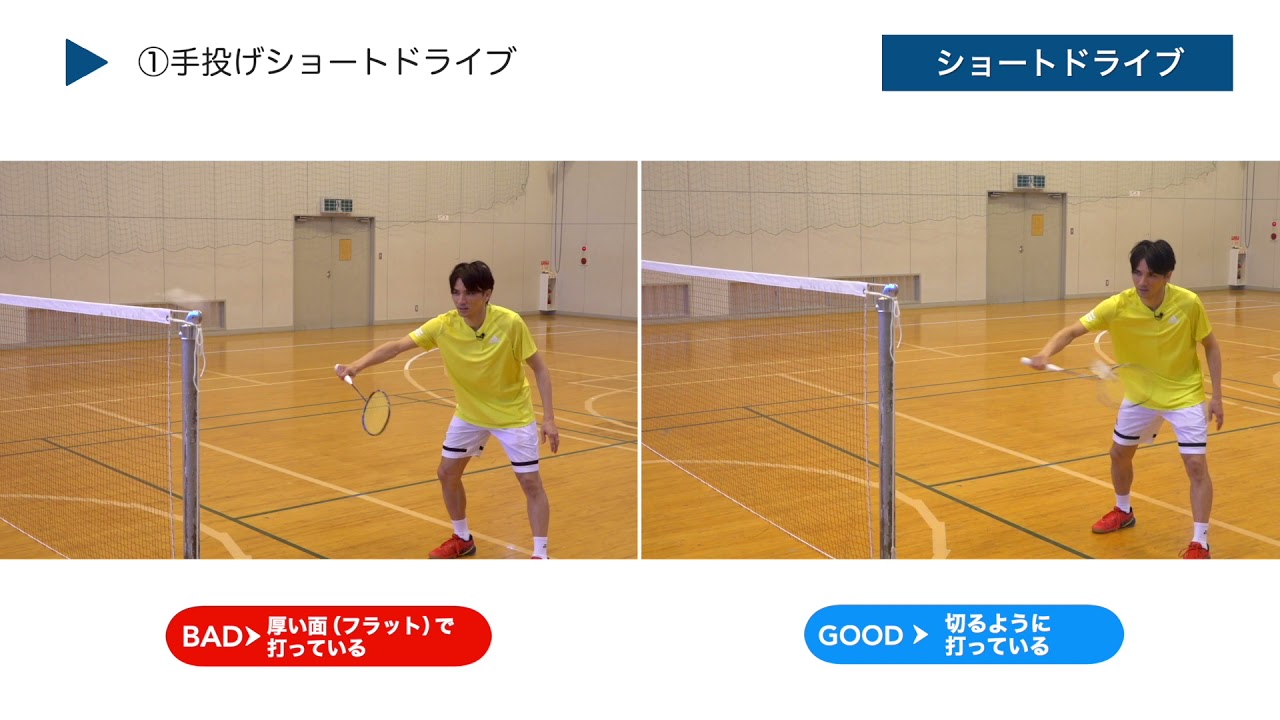 【バドミントン】ラリー繋げるための「ショートドライブ」を習得！　コンビネーションを生かしたミックスダブルス戦術_ラケットワーク＆練習法 サンプルムービー 福井剛士