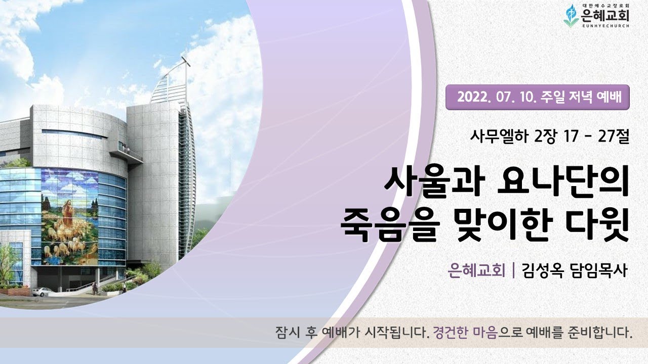 22. 07. 10. 주일 저녁 실시간 예배 실황