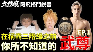 [分享] DeNA育成第三指名 大橋武尊的特殊經歷