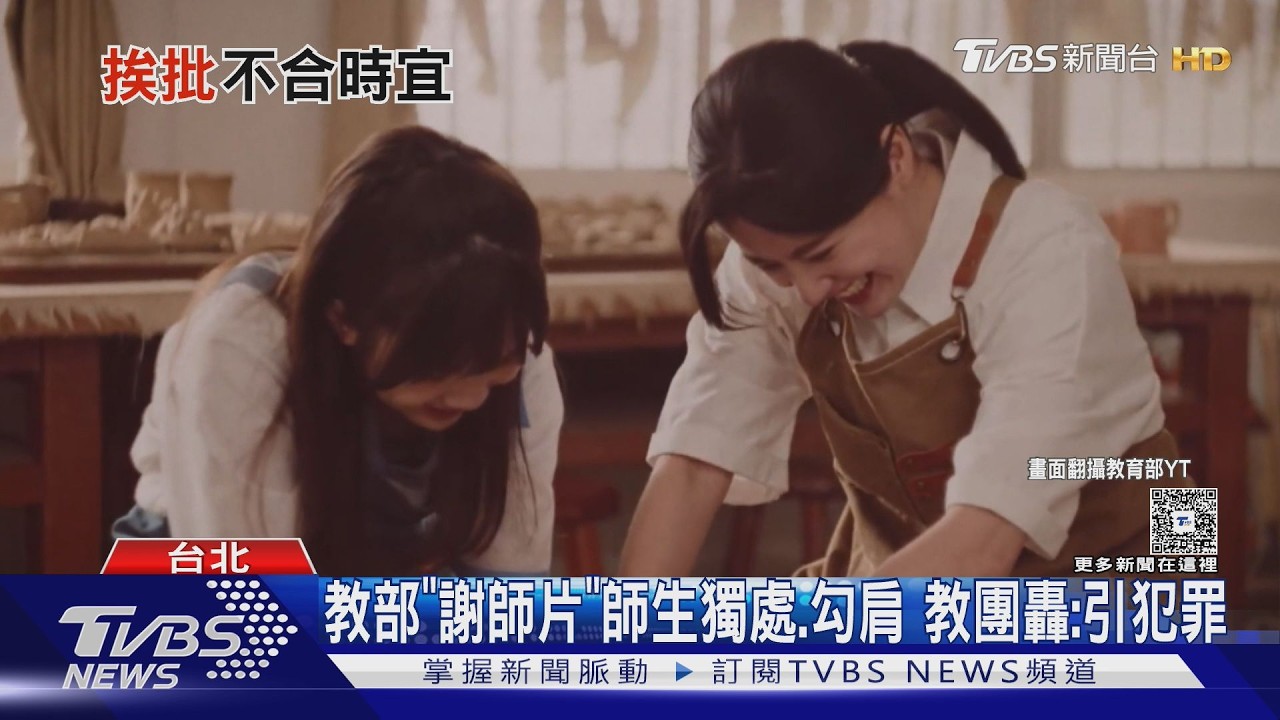 念成績、勾肩安慰全入鏡！教師節微電影遭轟「踩教學紅線」