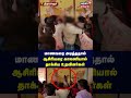 மாணவரை அடித்ததால் ஆசிரியரை காலணியால�