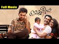 Memories Full Movie HD Prithviraj S Most Thrilling Hit Prithviraj Meghana Raj Miya George