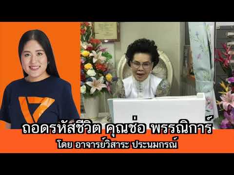 คลิกเพื่อดูคลิปวิดีโอ
