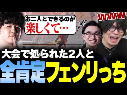 5先さはらに処られたなるかじゅと後輩力が高すぎるフェンリっち【かずのこ/フェンリっち/なるお・エルデンリング ナイトレイン】