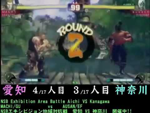 Street Fighter 4-Machi vs Ausan - Team Aichi vs Team Kanagawa - NSB Exhibition