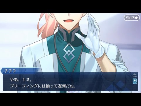 【FGO】二度と会えないと思った人　(ボイス付き)　[パスト・カルデアネタバレあり］
