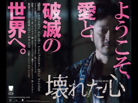 映画『壊れた心』予告編A