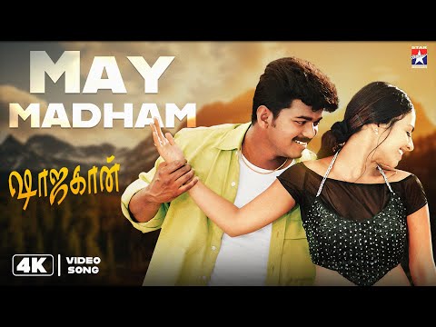 May Madham - Video Song | 4K | Shajahaan | Vijay | Richa Pallod | Manisharma | Star Music Spot