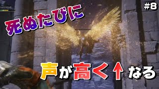 【#8】【リエーニエ探索編】死ぬたびに声が高くなっていくエルデンリングが面白すぎるwwwww【ELDEN RING】