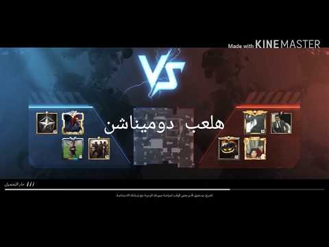 هو ده لعبي في ElDOMINATION