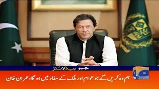 Geo Headlines - 10 AM - 07 December 2018