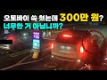 17116회. 살짝 스쳤는데 300만 원은 너무한 것 같습니다..