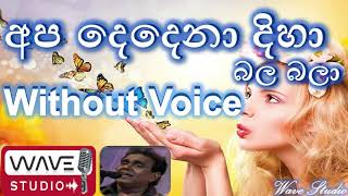 Apa dedena diha balabala Karaoke  Without Voice �